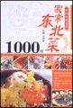 中国传统菜系——家常东北菜