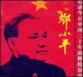 邓小平