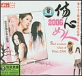 2006伤心女人绝版