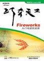 FIRWORK入门