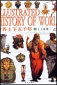 世界上下五千年