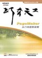 PAGEMAKER入门