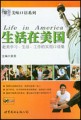 生活在美国
