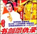 60集电视剧—书剑恩仇录