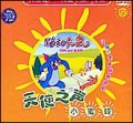 天使之声—小蜜蜂