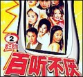 歌王歌后百听不厌—2