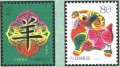 2003年羊年邮票(四方联)