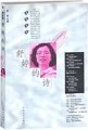 舒婷的诗