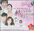 2006韩剧新狂潮