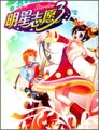 明星志愿3