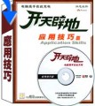 电脑应用技巧