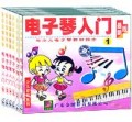 电子琴入门1—6