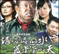 电视剧—清凌凌的水蓝莹莹的天
