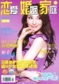 恋爱婚姻家庭