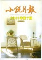 小说月报