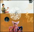 曲艺杂技木偶