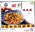 四川风味菜1—4