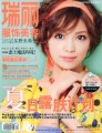 瑞丽服饰美容