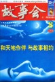 故事会