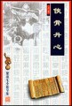 侠骨丹心