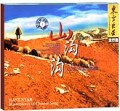 东方巨星(流行篇)-山沟沟