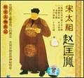 宋太祖赵匡胤