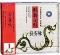 中国音乐家大系-合奏系列
