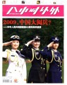 八小时以外