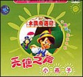 天使之声—小燕子
