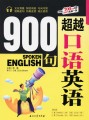 超越口语英语900句