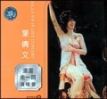 叶倩文潇洒走一回演唱会