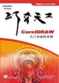 CorelDRAW入门