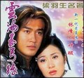 云海玉弓缘
