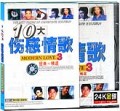 10大伤感情歌(3)