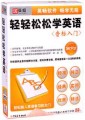 轻轻松松学英语音标入门