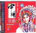 中国京剧5