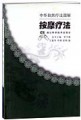 按摩疗法