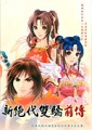 新绝代双骄前传