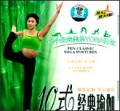 10式经典瑜伽