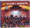 20世纪华人音乐经典4