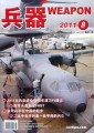 兵器