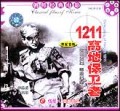 1211高地保卫者（朝鲜）