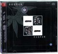 一唱一合（1）