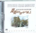 莫斯科郊外的晚上