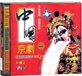 中国京剧1