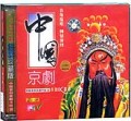 中国京剧2