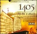 1405郑和下西洋