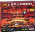 20世纪华人音乐经典6